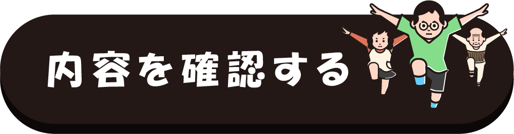 送信内容を確認する